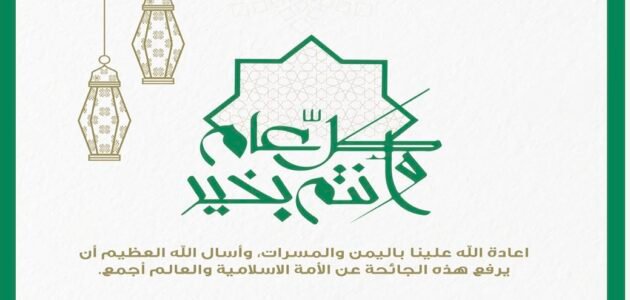 رابط تهنئة عيد الفطر وزارة الصحة 1444