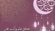 بطاقات تهنئة فارغة لعيد الفطر 2023 أجمل كروت معايدة عيد الفطر 1444