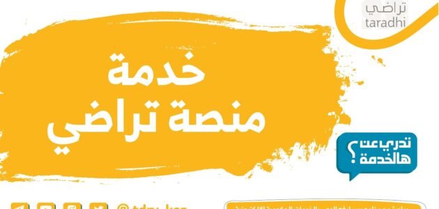 حضور جلسة صلح عن بعد منصة تراضي 2023 الرابط والخطوات