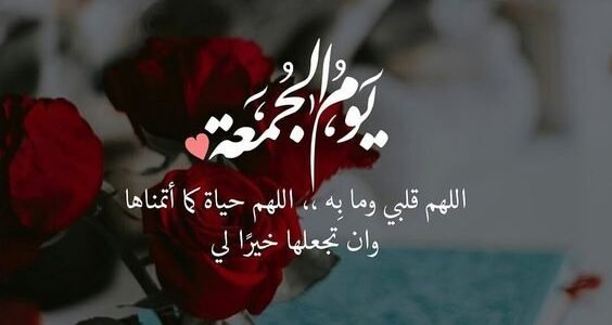 رسائل جمعة مباركة 2023 مسجات جمعة مباركة مزخرفة ومتحركة