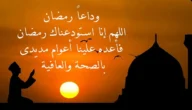كلام جميل عن نهاية شهر رمضان 2023