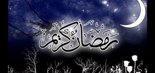 كلام جميل عن وداع رمضان 2023