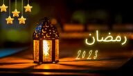 عبارات جميلة عن العشر الاواخر من رمضان 2023