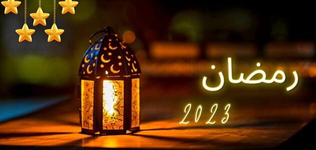 عبارات جميلة عن العشر الاواخر من رمضان 2023