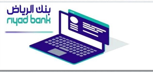 فتح حساب بنك الرياض أون لاين للأفراد – خليجنا