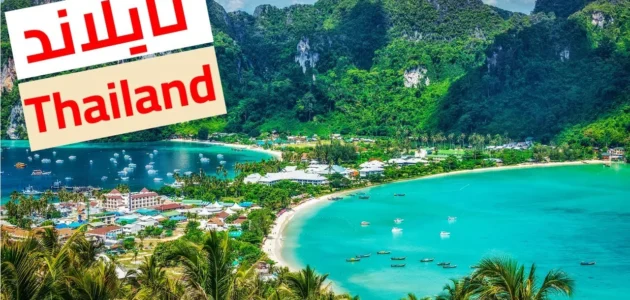 اجراءات دخول تايلند 2023 للسعوديين