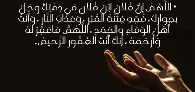 اقوى دعاء مؤثر للاموات في رمضان مستجاب ومكتوب مع الصور