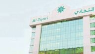 مواعيد دوام البنك التجاري 2023 الكويت – خليجنا