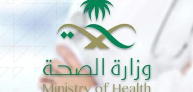 مواعيد دوام المراكز الصحية الحكومية 1444