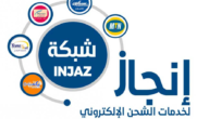 أوقات ومواعيد دوام انجاز في رمضان 2023