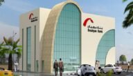 مواعيد دوام بنك بوبيان 2023 الكويت – خليجنا