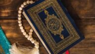 مسابقات قرآنية سؤال وجواب 2023 – خليجنا نت