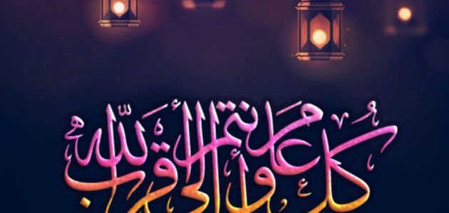 أجمل رسائل عيد الفطر للحبيب القصيرة والرومنسية