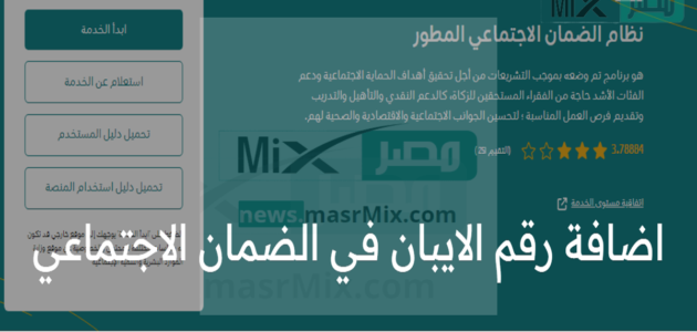 الموارد البشرية توضح كيفية اضافة رقم الايبان في الضمان الاجتماعي