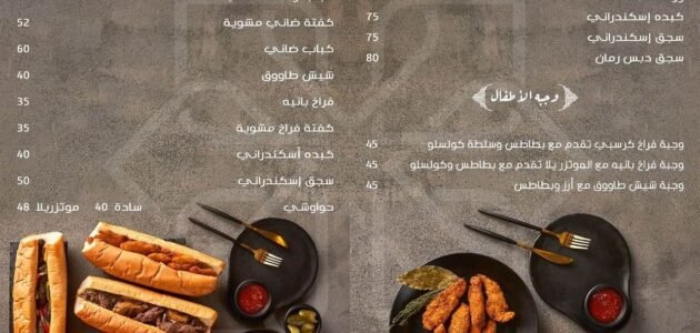 فطور رمضان بيت الشاورما 1444 المنيو + الاسعار