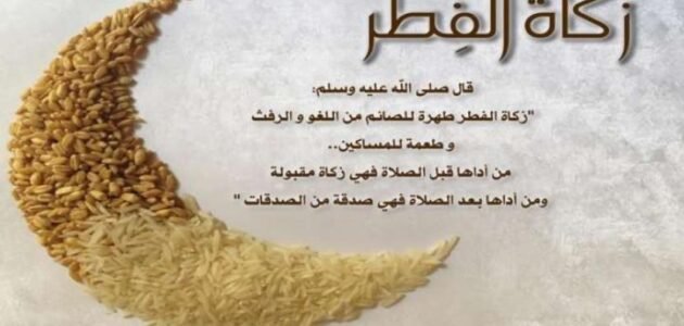 هل زكاة الفطر فرض – موقع خليجنا