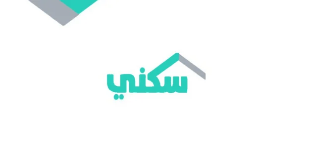كيفية استعلام صرف الدعم السكني شهر أبريل 2023؟ وزارة الإسكان تجيب