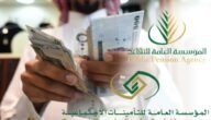 موعد صرف رواتب المتقاعدين 1444 رمضان