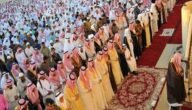 كيفية صلاة عيد الفطر في السعودية