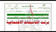 طريقة طباعة برنت التأمينات الاجتماعية عن طريق النت