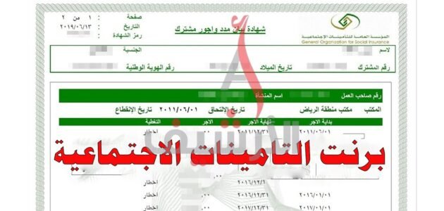 طريقة طباعة برنت التأمينات الاجتماعية عن طريق النت
