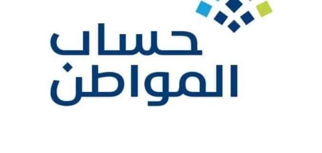 “هنا” رابط تقديم طلب اعتراض حساب المواطن للدفعة 65 .. وما هي مدة التقديم المسموح بها؟