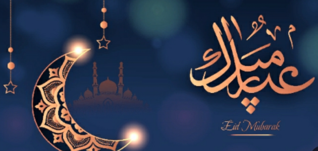 كل عام وانتم بخير عيد الفطر مزخرفة 2023