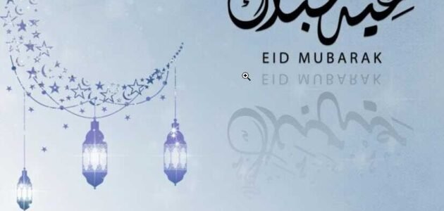 أروع عبارات تهنئة عيد الفطر المبارك مكتوبة وبالصور 2023