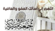 كلمة عن صلاة الجمعة 2023 اجمل جمل وكلمات عن صلاة الجمعة