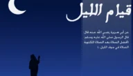 افضل عدد ركعات قيام الليل كم