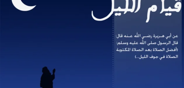 افضل عدد ركعات قيام الليل كم 1 افضل عدد ركعات قيام الليل كم