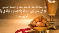 شرح حديث كل عمل ابن آدم له إلا الصوم كامل