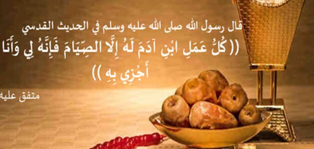 شرح حديث كل عمل ابن آدم له إلا الصوم كامل