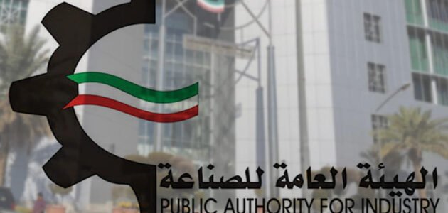 مواعيد عمل الهيئة العامة للصناعة الكويت 1 مواعيد عمل الهيئة العامة للصناعة الكويت