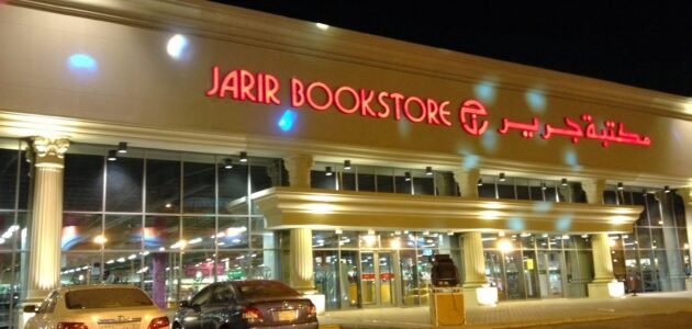 رقم التسجيل الضريبي جرير – موقع خليجنا