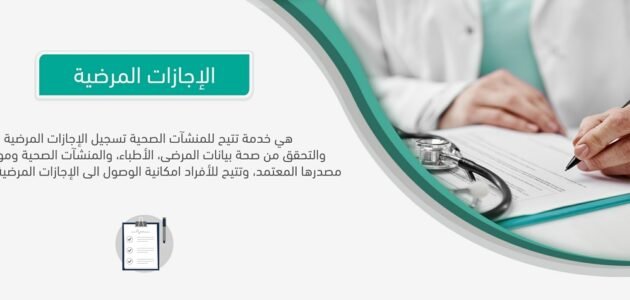 استعلام عن إجازة مرضية برقم الهوية – خليجنا