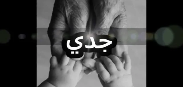كلام عن اول عيد بدون جدي 2023