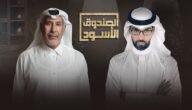معلومات عن برنامج الصندوق الاسود حمد بن جاسم