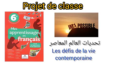 بحث عن تحديات العالم المعاصر بالفرنسية – خليجنا نت 1 بحث عن تحديات العالم المعاصر بالفرنسية – خليجنا نت