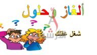 انشدك عن رجال حامل بالوطن صك حل اللغز الكامل الصحيح