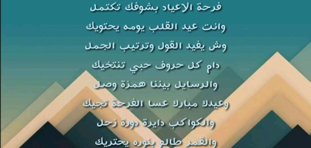 شعر عن عيد الفطر – موقع خليجنا