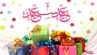 مقال عن عيد الفطر مقدمة عرض خاتمة