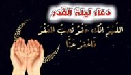 عبارات عن ليلة القدر قصيرة 2023 أجمل عبارات دعاء في ليلة القدر