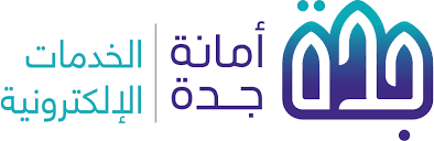 استعلام عن معاملة امانة جدة – خليجنا