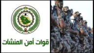 الاستفسار عن نتائج أمن المنشآت 1444 طالباً لحملة الثانوية العامة