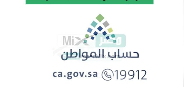 بعد إعلان نتايج الأهلية.. حساب المواطن يُعدد الفئات الموقوف عنها الدعم الشهري دفعة مايو 2023 شوال 1444