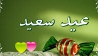 عطلة عيد الفطر 5 أو 9 أيام