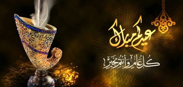 تهنئة عيد الفطر مكتوبة أجمل بطاقات تهنئة بحلول عيد الفطر المبارك
