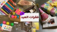 افكار فعاليات للعيد 2023 جديدة ومختلفة