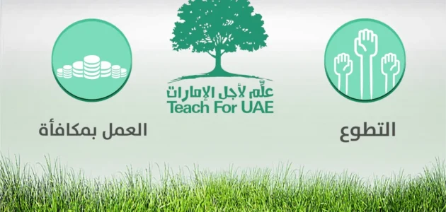 ما هي مبادرة علم لاجل الامارات 2023 1 ما هي مبادرة علم لاجل الامارات 2023